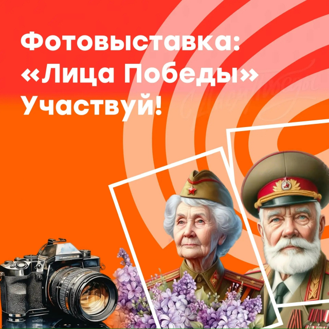 Участвуй в фотовыставке!
