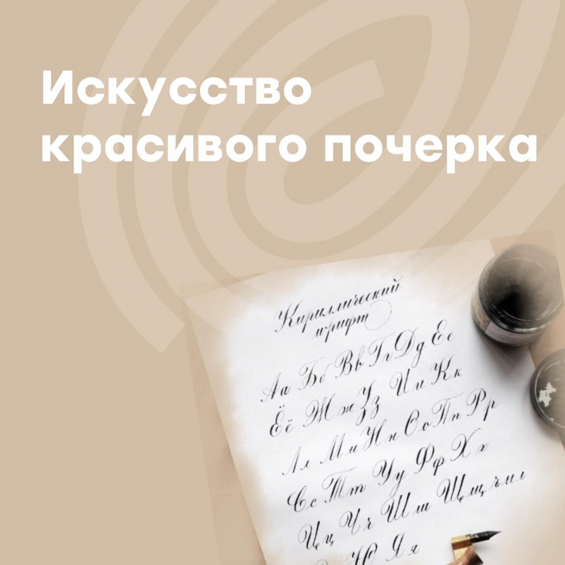 Итоговые занятия на отделении «Каллиграфии»