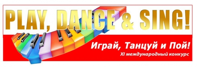 ÐÐ¾Ð·Ð´ÑÐ°Ð²Ð»ÑÐµÐ¼ Ð¿Ð¾Ð±ÐµÐ´Ð¸ÑÐµÐ»ÐµÐ¹ XI Ð¼ÐµÐ¶Ð´ÑÐ½Ð°ÑÐ¾Ð´Ð½Ð¾Ð³Ð¾ ÐºÐ¾Ð½ÐºÑÑÑÐ° &quot;ÐÐ³ÑÐ°Ð¹, ÑÐ°Ð½ÑÑÐ¹ Ð¸ Ð¿Ð¾Ð¹&quot;!