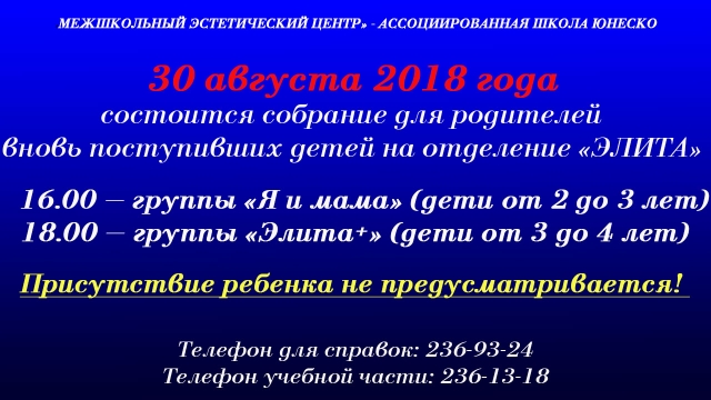 Собрание для родителей на отделении "Элита"