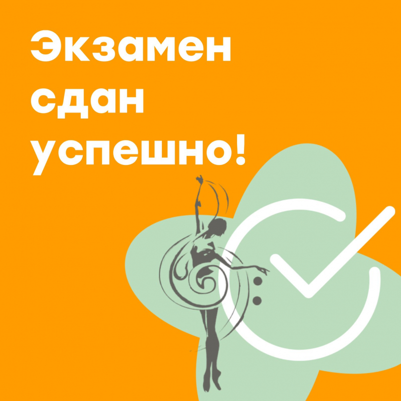 На отлично!