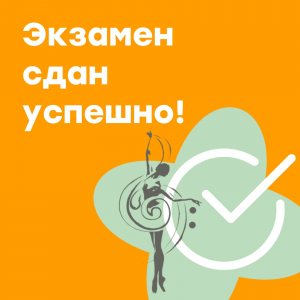 На отлично!