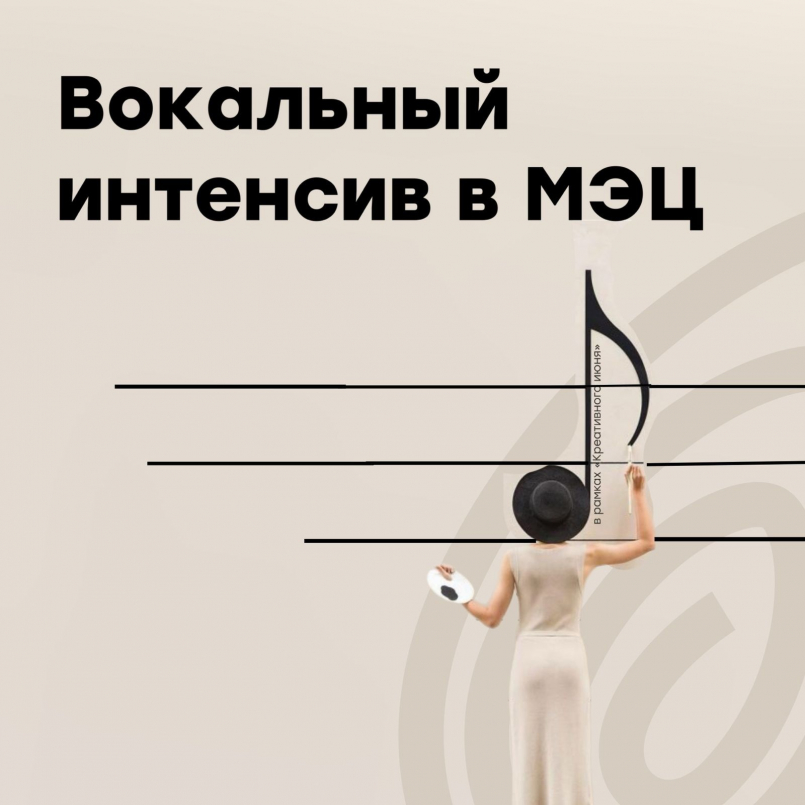 Открытие вокального интенсива