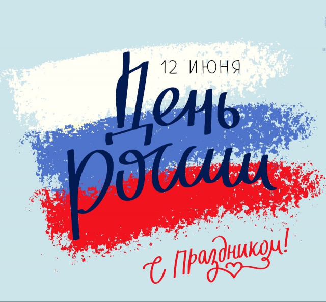 Тематическая смена «Кампус молодежных инноваций «Техно - МЭЦ». День России