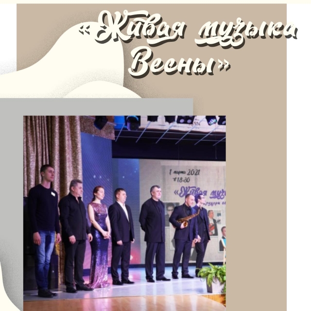 Концерт с символичным названием