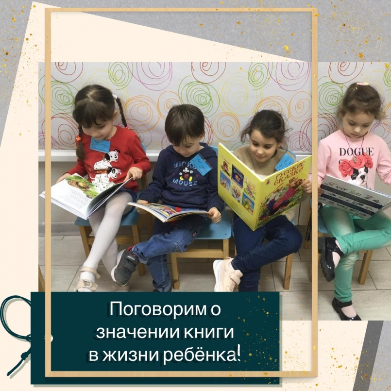 Приобщение к книге – одна из основных задач художественно-эстетического воспитания ребенка