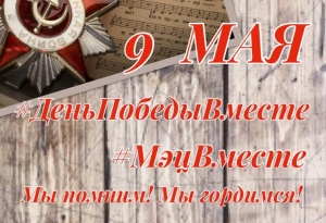 Честь и слава ветеранам!