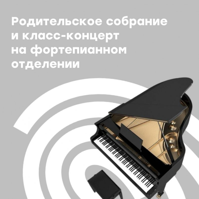 Родительское собрание и класс-концерт