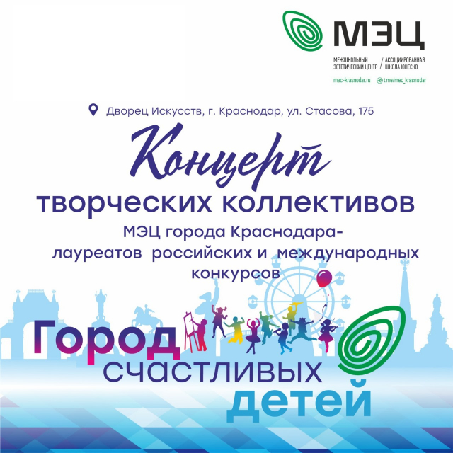 Концерт «Город счастливых детей»