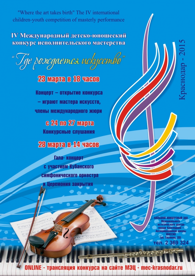 Афиша ГРИ 2015