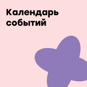 План мероприятий МАОУ ДО МЭЦ на июнь 2023 год
