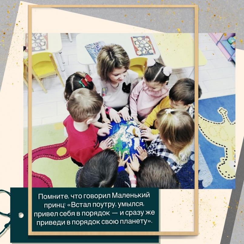 Наша планета — наш общий дом, и за порядок в нем отвечаем все мы