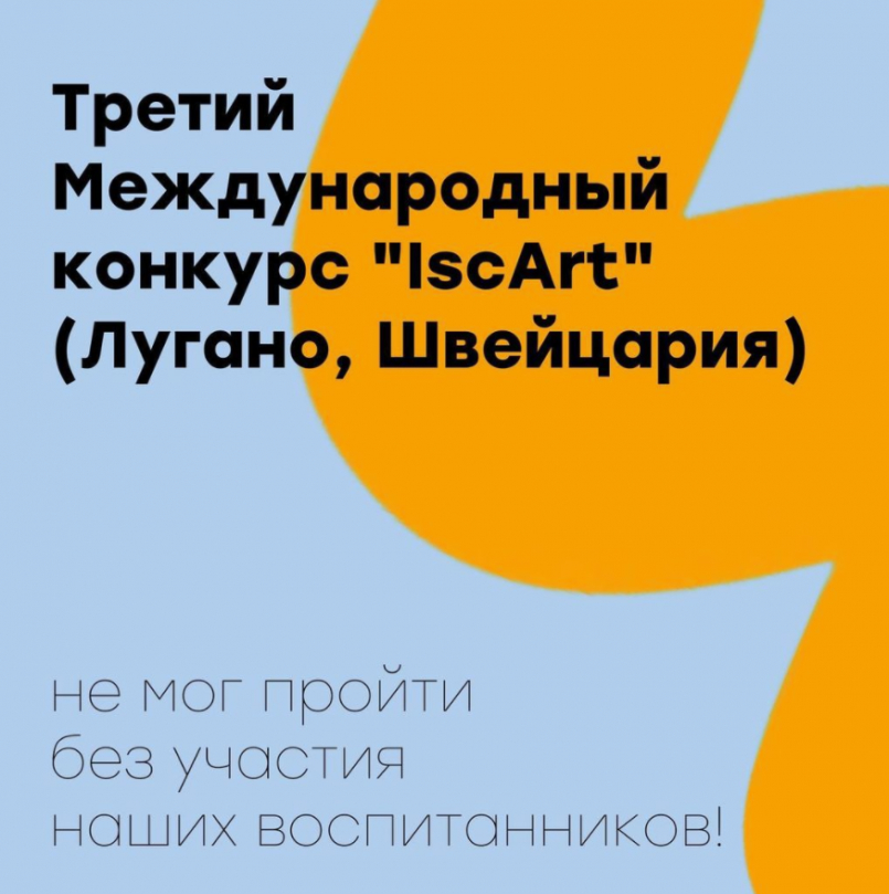 Победа в международном конкурсе &quot;IscArt