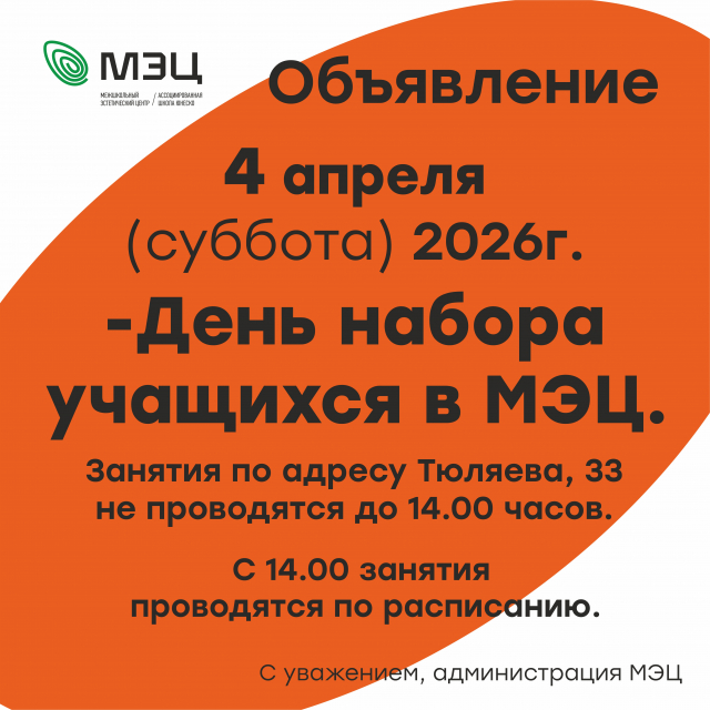 График работы МЭЦ в субботу, 4 апреля