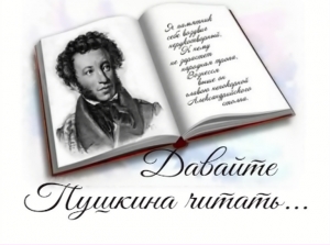 Учащиеся МЭЦ готовятся к участию в акции «Читаем Пушкина»