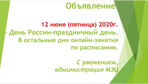 График работы МЭЦ в праздничные дни