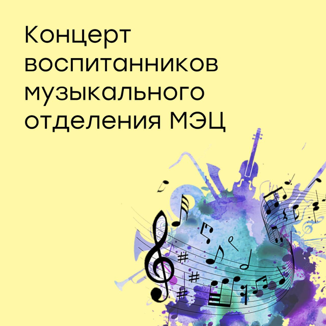 Приглашаем на концерт