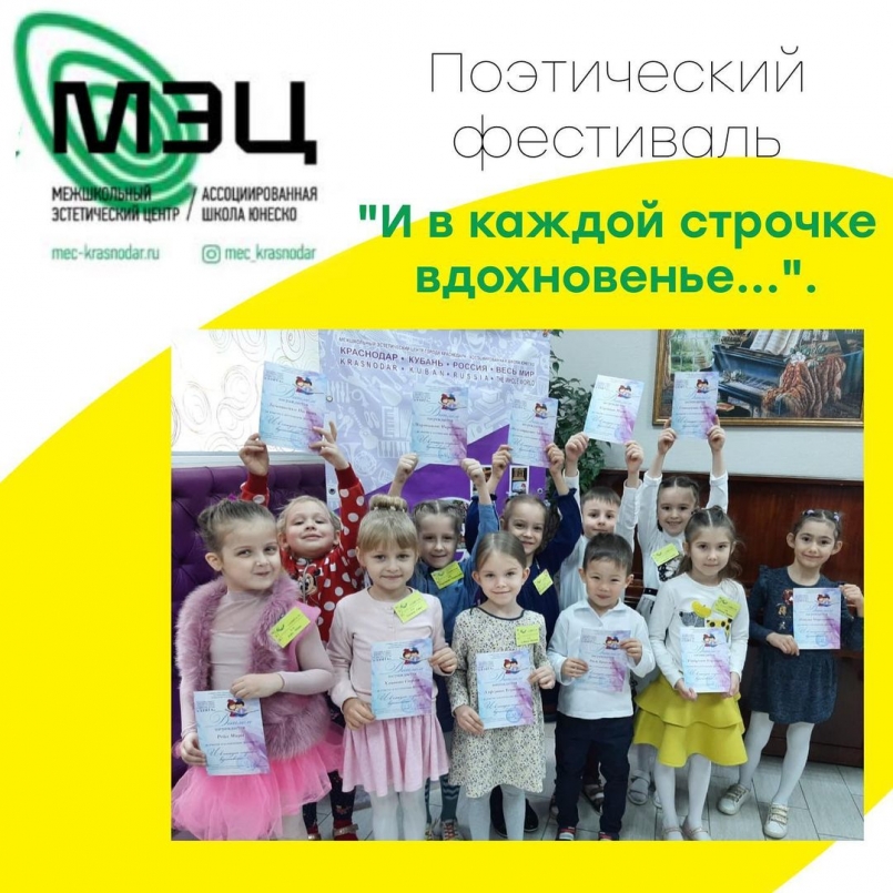 Поэтический фестиваль &quot;И в каждой строчке вдохновенье...&quot;