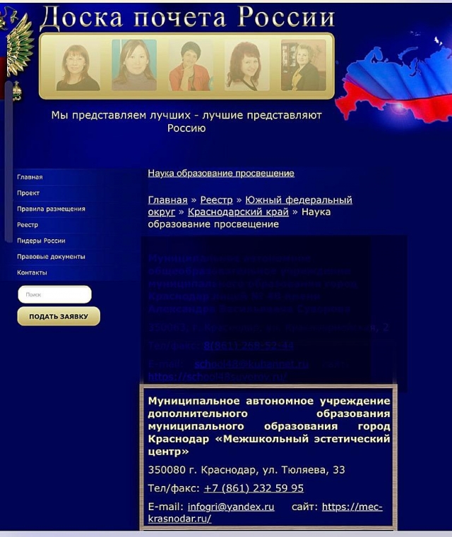 Межшкольный эстетический центр занесен на «Доску почёта России».