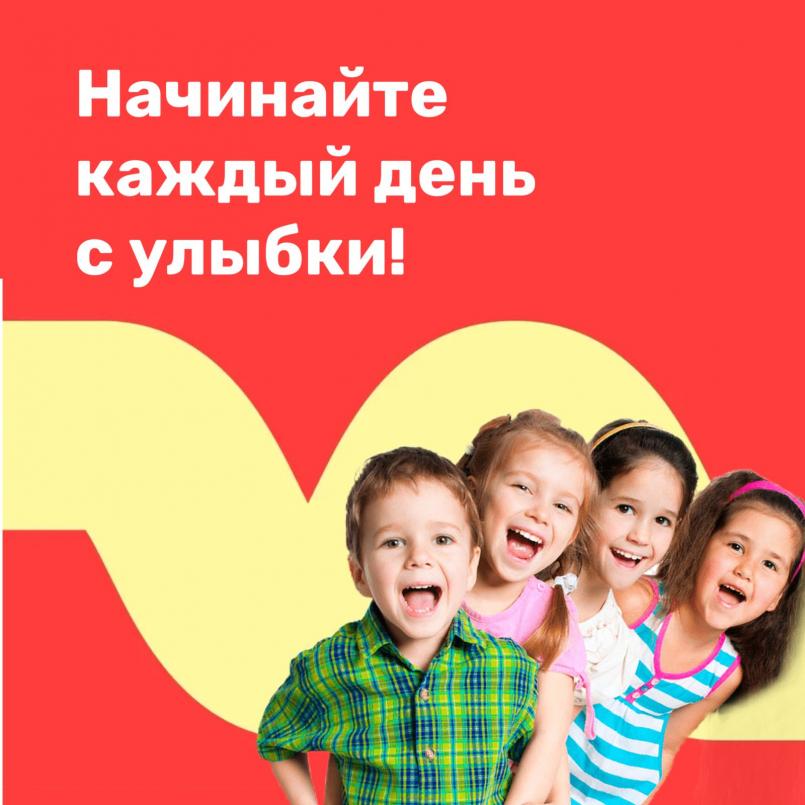 Каждый день с улыбки
