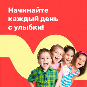 Каждый день с улыбки