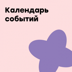 План мероприятий МАУ ДО МЭЦ на март 2023 год