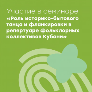 Участие в семинаре для педагогов хореографии