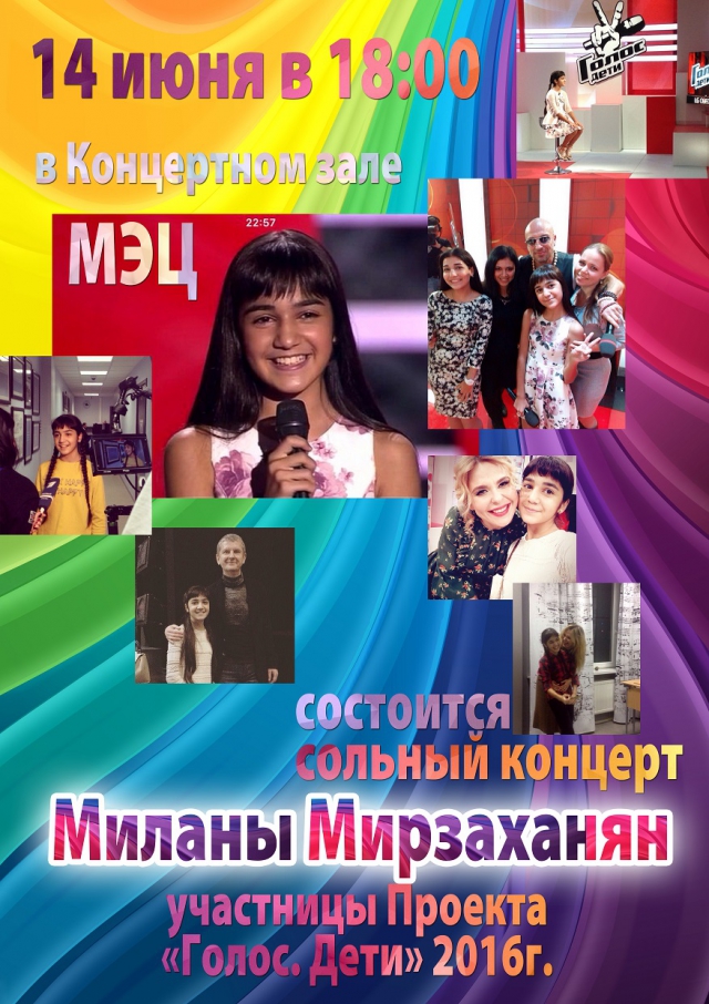 Сольный концерт Миланы Мирзаханян
