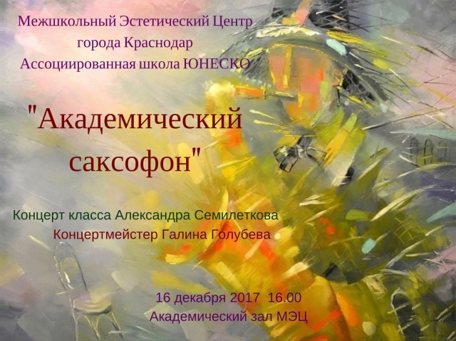 Приглашаем на концерт!
