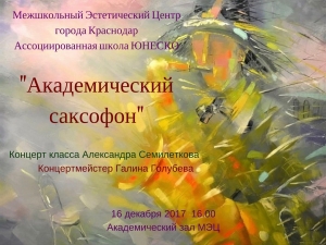 Приглашаем на концерт!