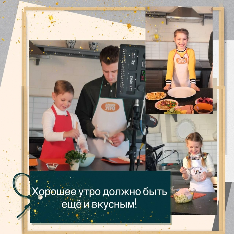 Хорошее утро должно быть ещё и вкусным!