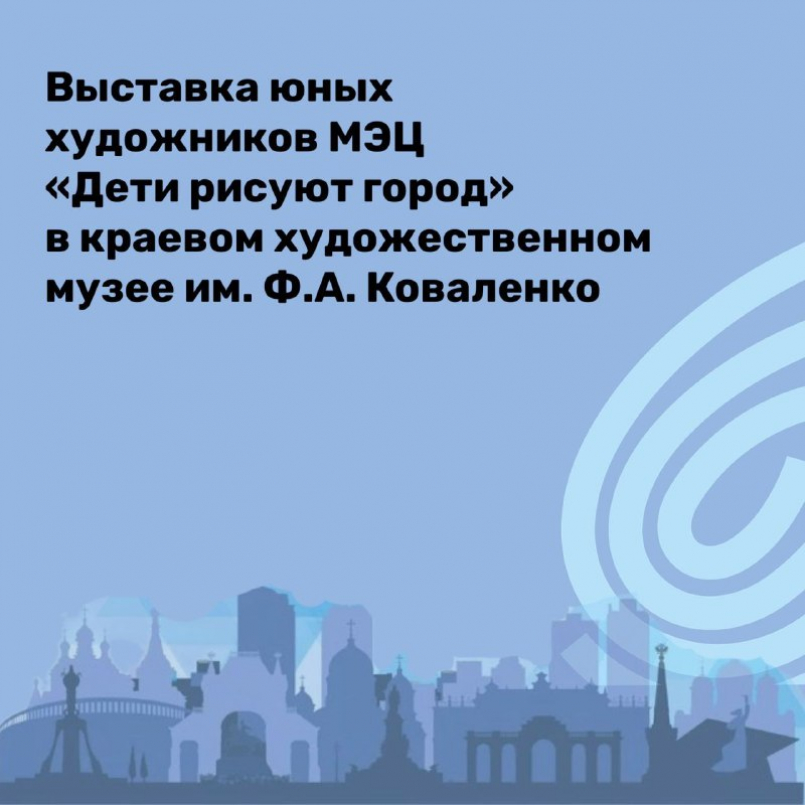 Выставка юных художников в краевом художественном музее имени Ф.А.Коваленко