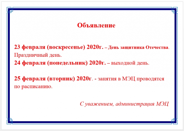 График работы МЭЦ в праздничные дни