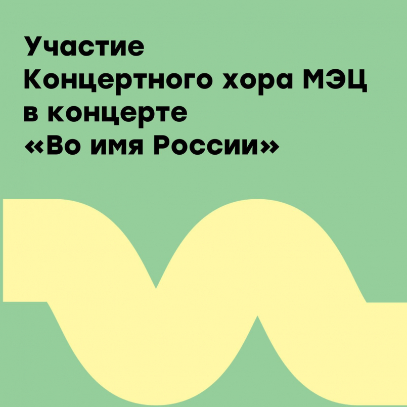 Участие в Фестивале патриотической музыки «Во имя России»