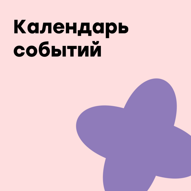 План мероприятий МАОУ ДО МЭЦ на май 2023 год
