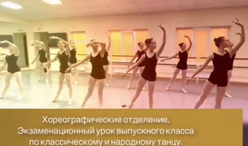 Экзаменационные уроки на отделении хореографии