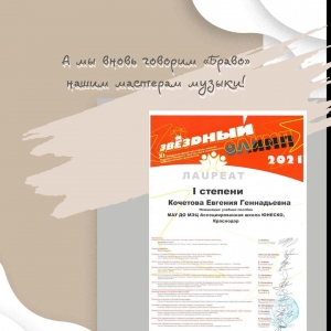 А мы вновь говорим «Браво» нашим мастерам музыки!