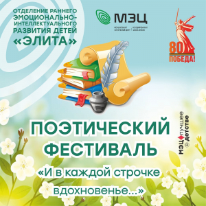 Поэтический фестиваль &quot;И в каждой строчке вдохновенье...&quot;