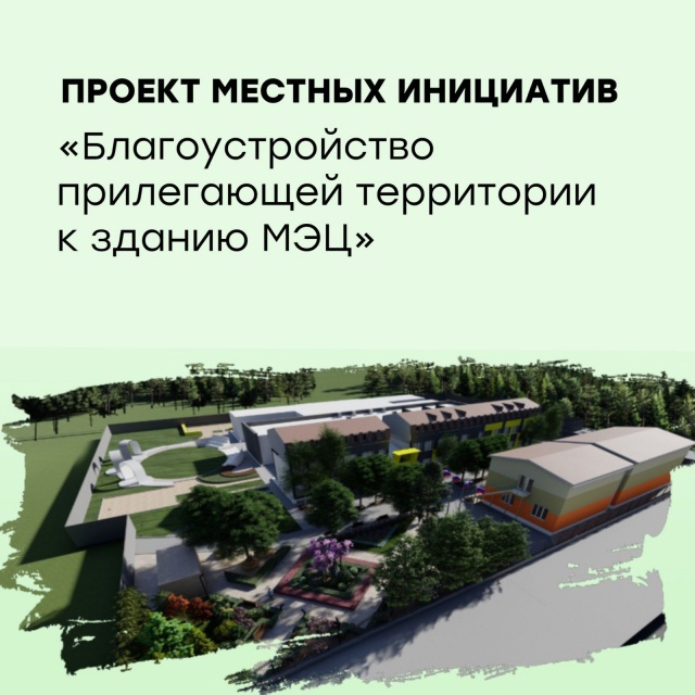 Благоустройство территории МЭЦ