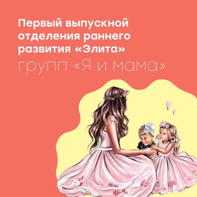 Первый выпускной