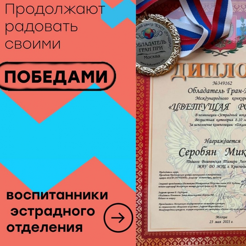 Воспитанники МЭЦ стали участниками Международного конкурса «Цветущая Россия»