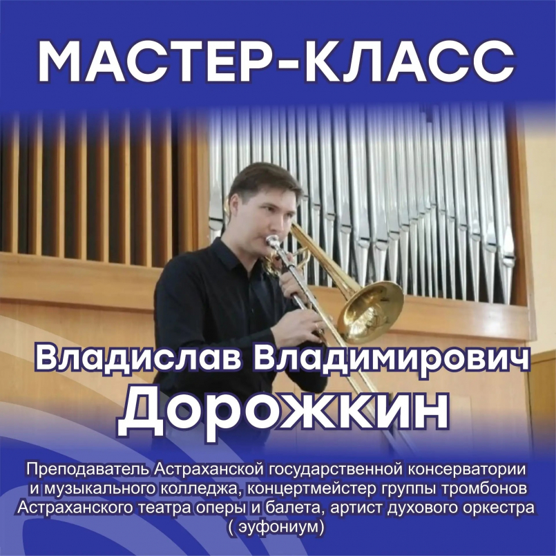 В МЭЦ прошёл мастер-класс Владислава Владимировича Дорожкина