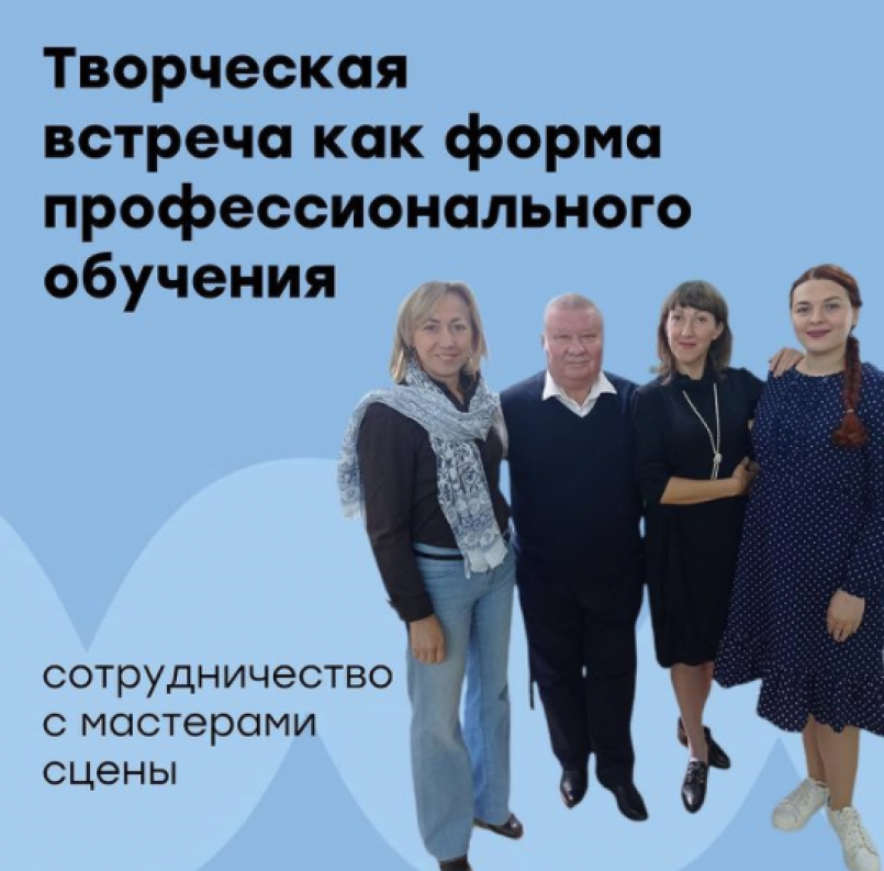 Творческая встреча с Заслуженным деятелем искусств России