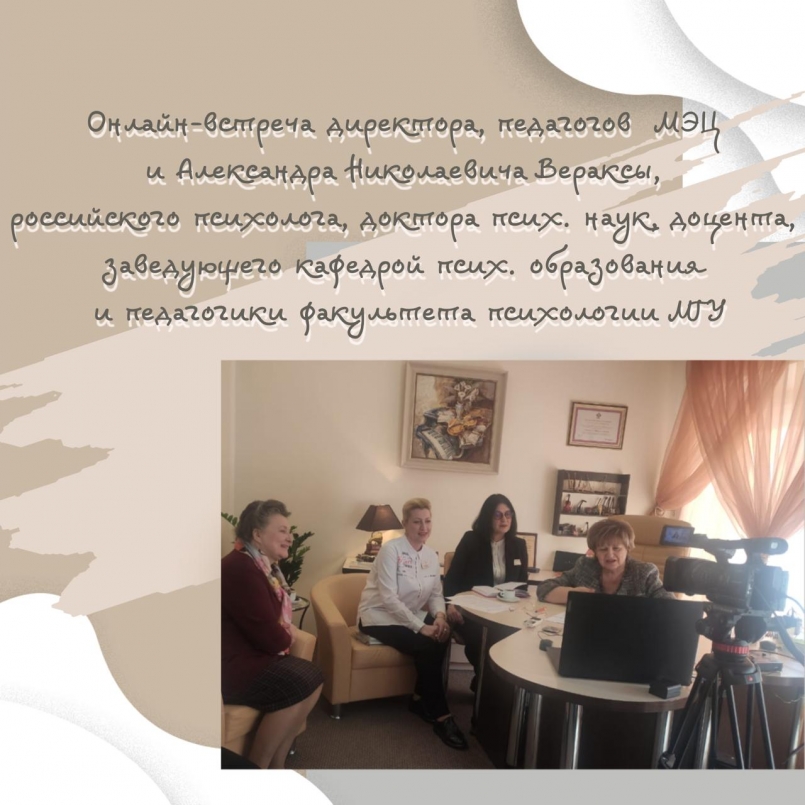 Онлайн-встреча с доцентом кафедры психологии образования и педагогики факультета психологии МГУ