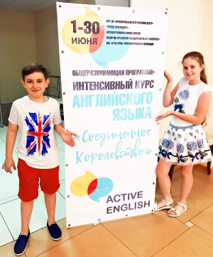 Открытие Интенсивного курса английского языка «СОЕДИНЕННОЕ КОРОЛЕВСТВО»