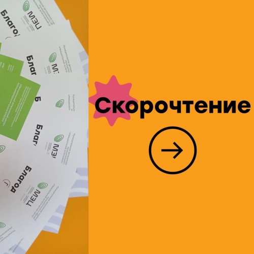 Педагоги отделения «Скорочтение» поздравили ребят с успешным окончанием курса