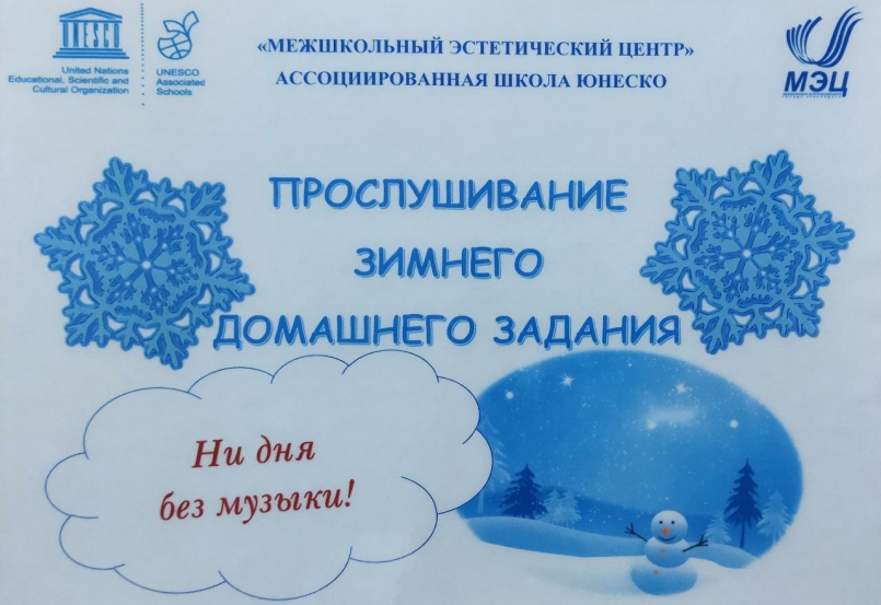 На фортепианном отделении МЭЦ завершилось прослушивание зимнего домашнего задания
