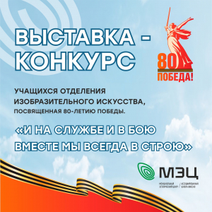 80 лет Победы