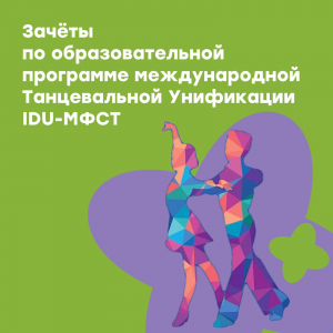 Поздравляем с успешными результатами!