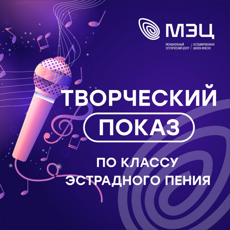 Творческие показы на отделении Эстрадного пения